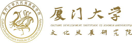 文化发展研究院